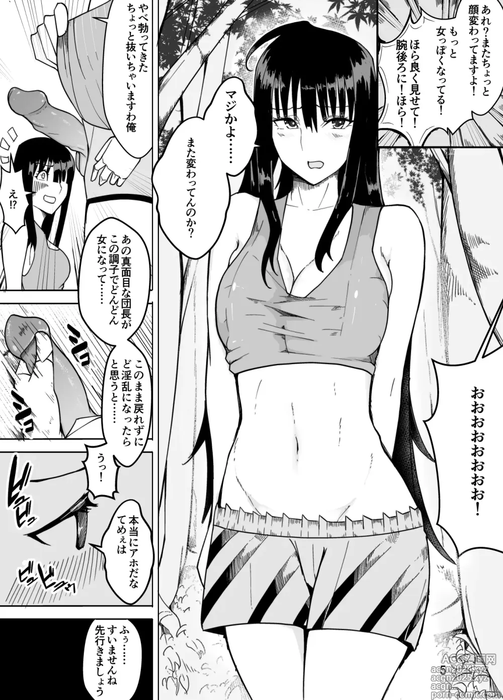 Page 7 of doujinshi 団長だった俺は女体化した