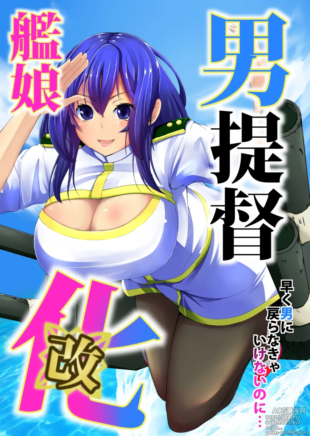 Page 1 of doujinshi Otoko Teitoku Kanmusume-ka Kai