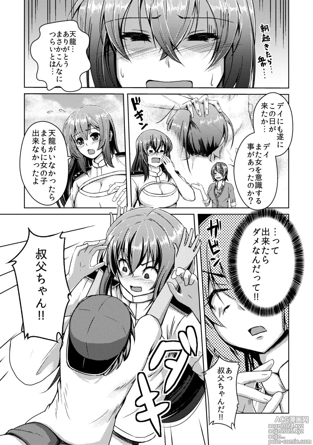 Page 34 of doujinshi Otoko Teitoku Kanmusume-ka Kai