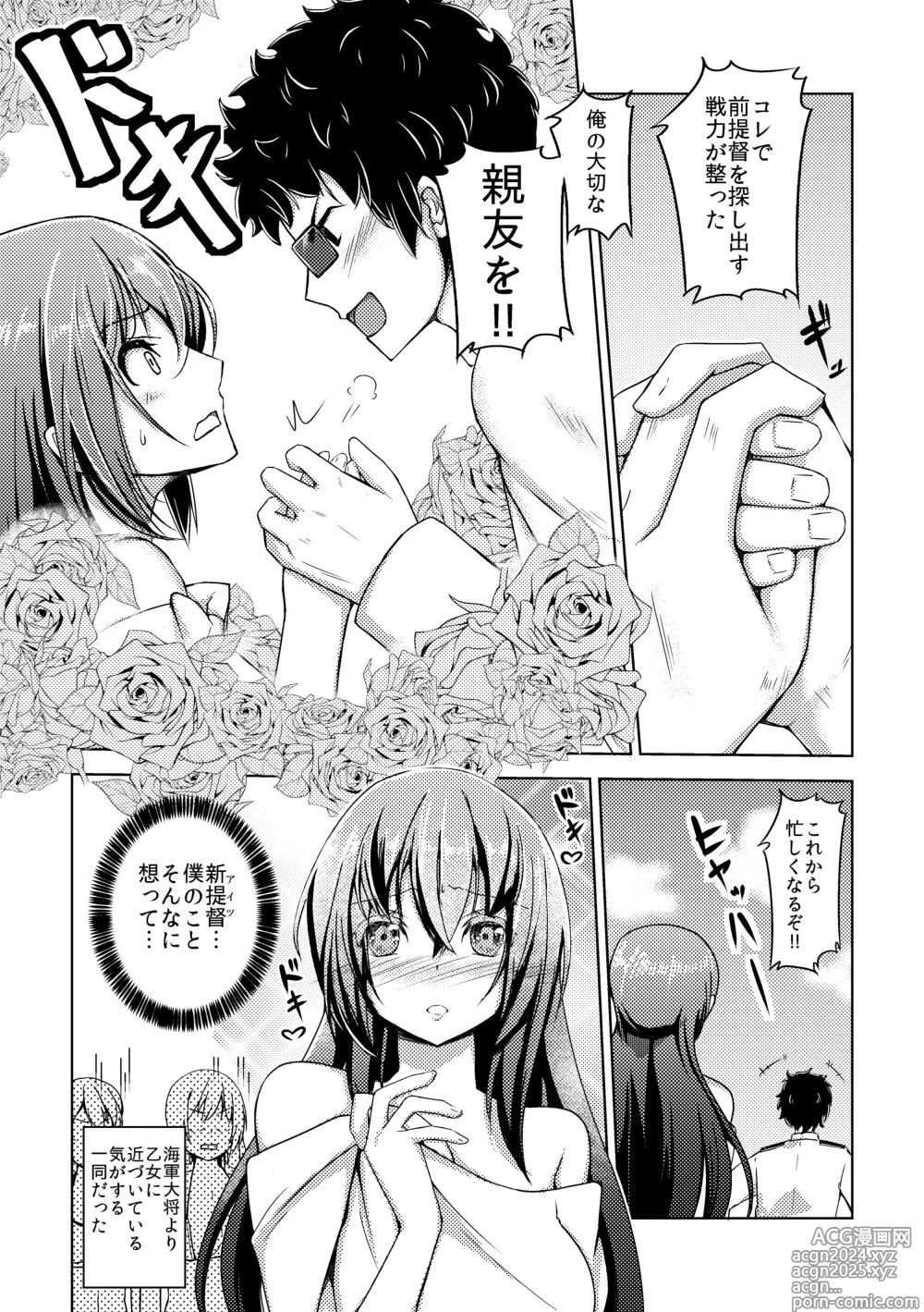 Page 6 of doujinshi Otoko Teitoku Kanmusume-ka Kai