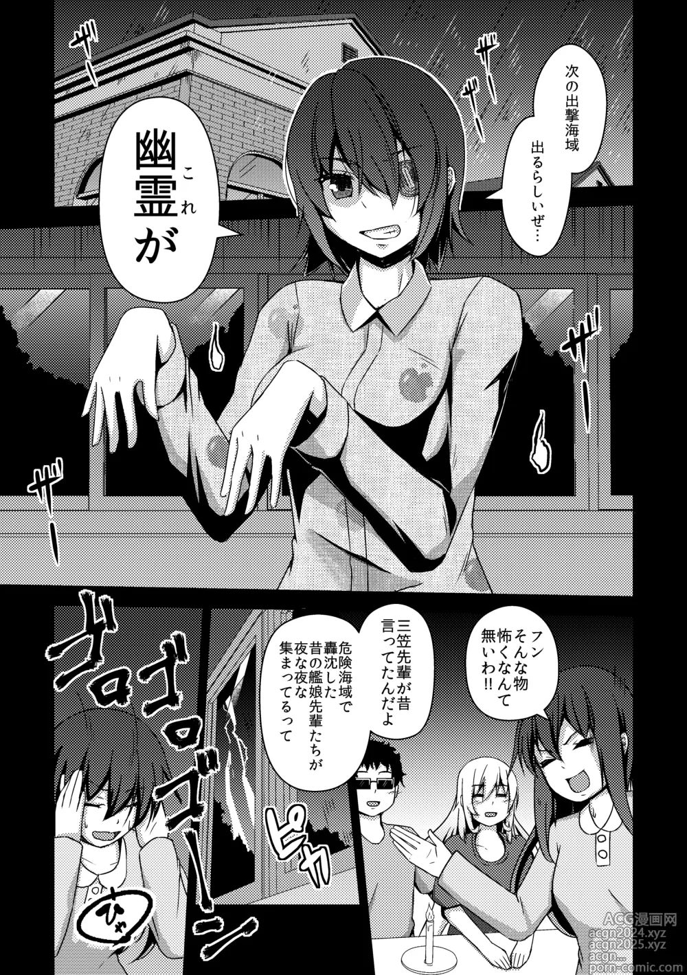 Page 8 of doujinshi Otoko Teitoku Kanmusume-ka Kai