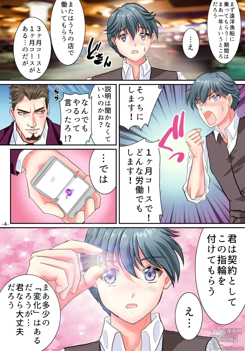 Page 5 of doujinshi TS Bunny no Shakkin Hensai Keikaku!?