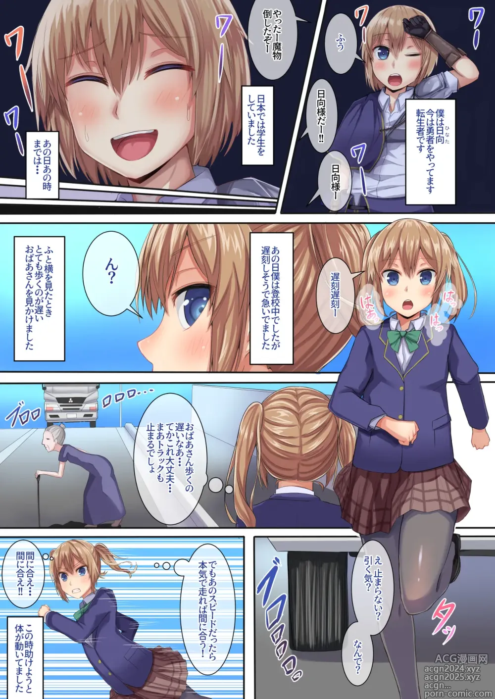 Page 3 of doujinshi 異世界搾精性活 男の子になっちゃった私がサキュバスに襲われて!?