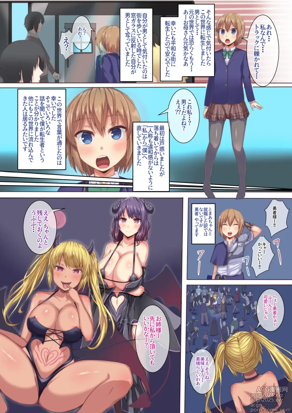 Page 5 of doujinshi 異世界搾精性活 男の子になっちゃった私がサキュバスに襲われて!?