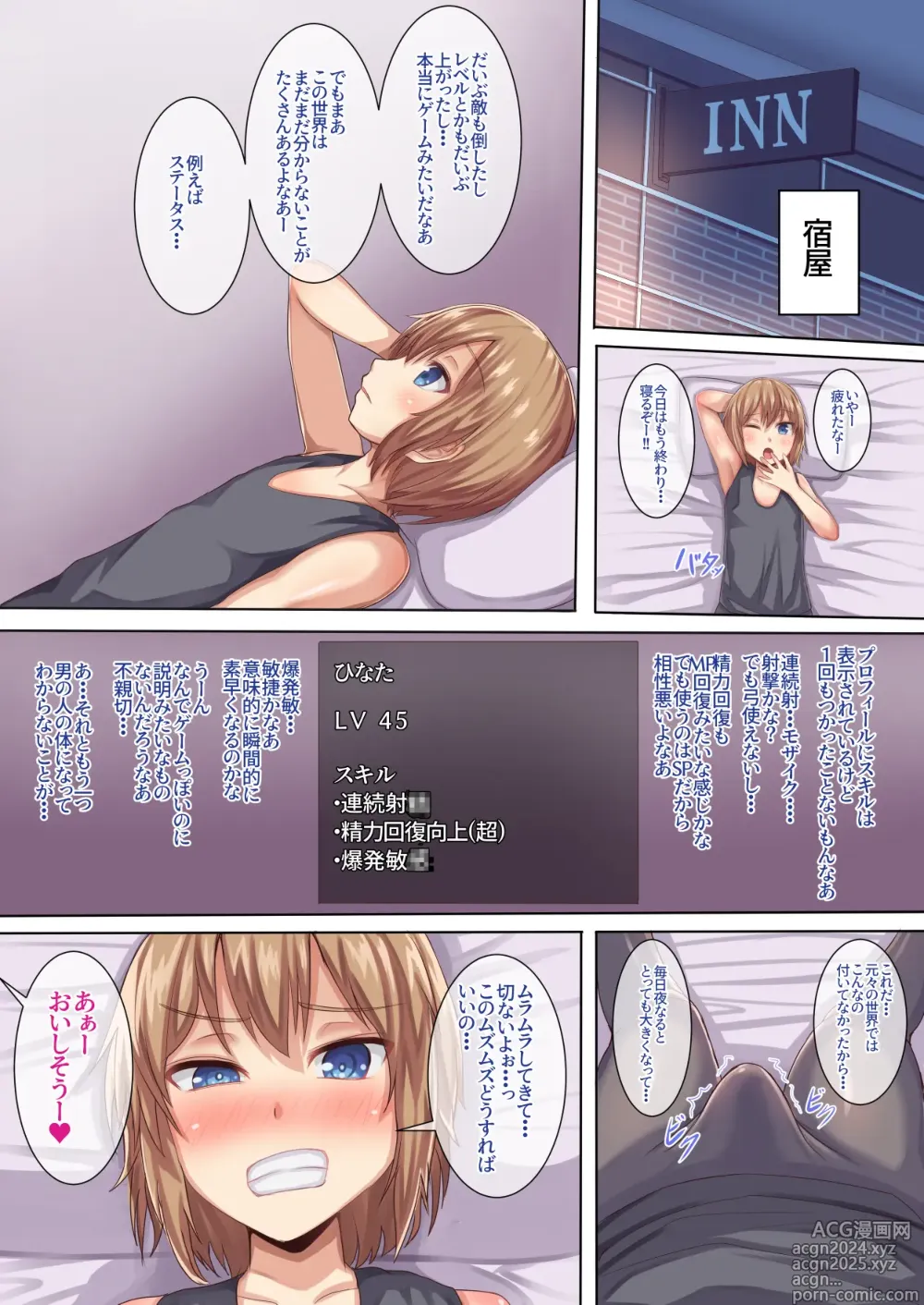 Page 6 of doujinshi 異世界搾精性活 男の子になっちゃった私がサキュバスに襲われて!?