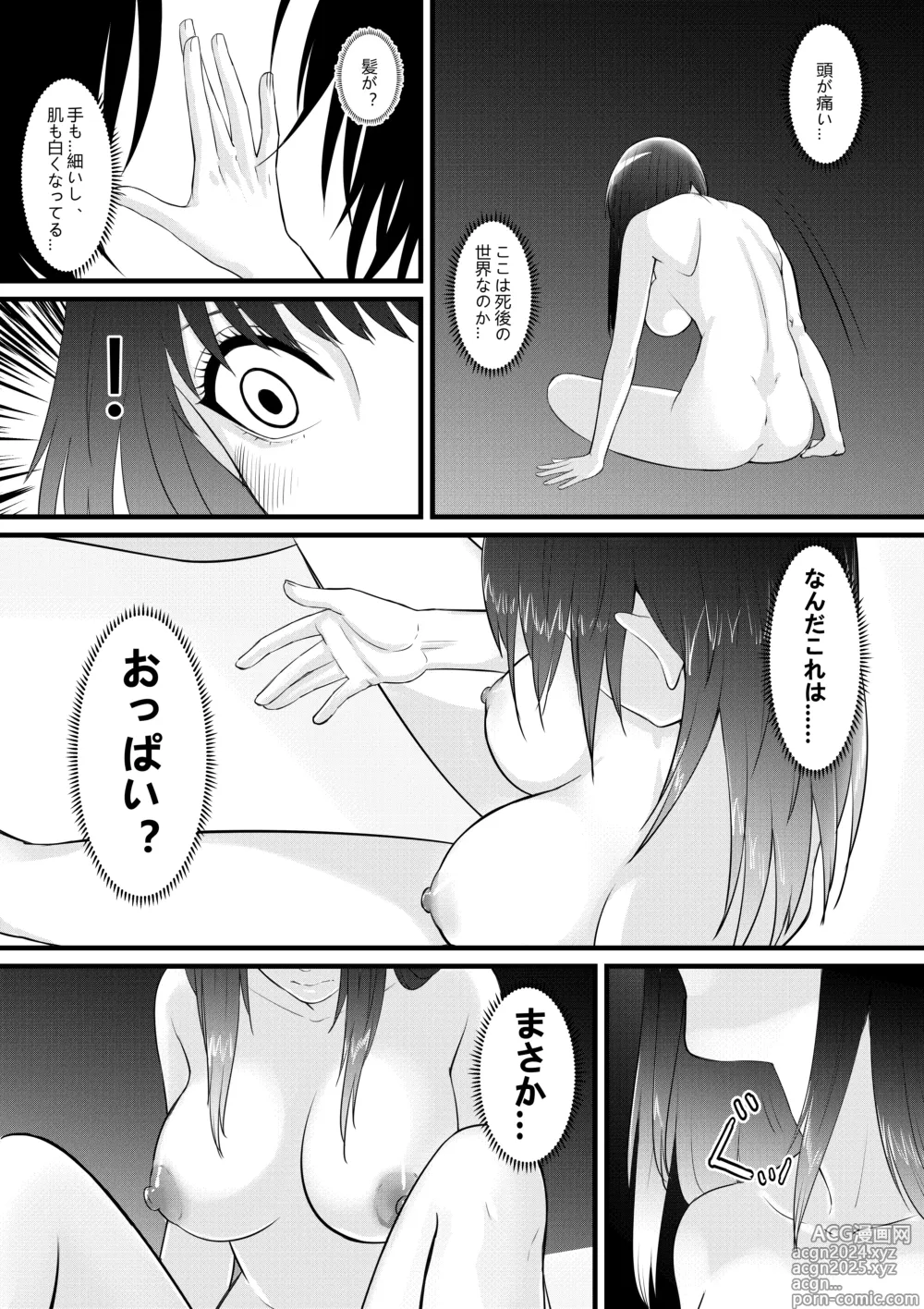 Page 16 of doujinshi Ore ga Inran na Saitou-ke no Musume ni Natteshimatta Ken