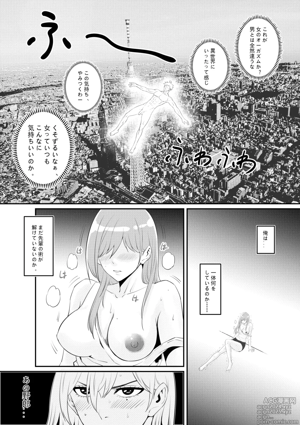 Page 10 of doujinshi Senpai ni Nyotaikasarete Onna ni Sareta Ken