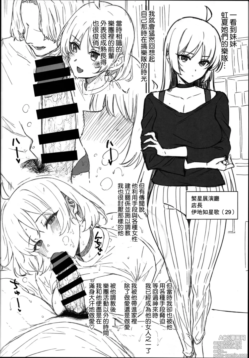 Page 3 of doujinshi Ijichi Seika Onee-san wa Mesu