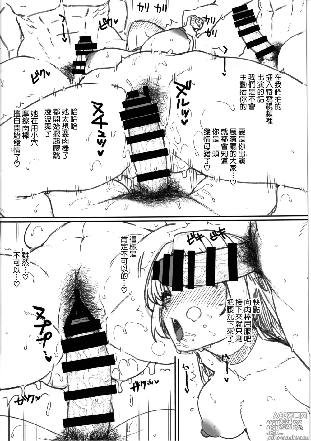 Page 7 of doujinshi Ijichi Seika Onee-san wa Mesu