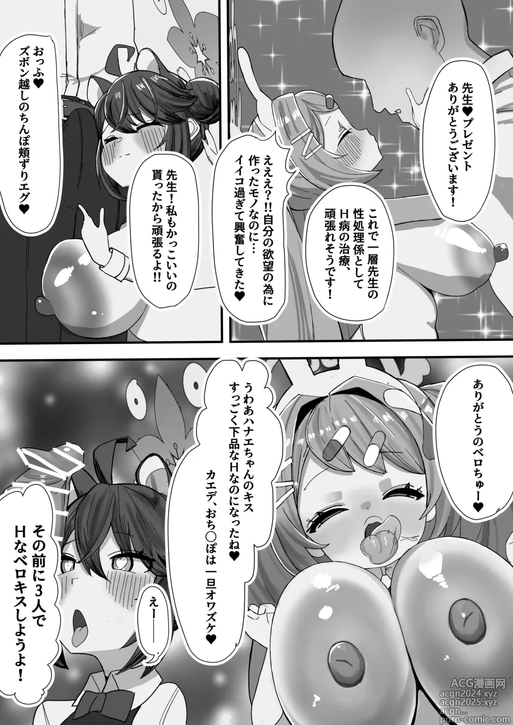 Page 21 of doujinshi SCHALE Omanko Iinkai ~Puni Loli Kyonyuu Gohoushi Niku Onaho~