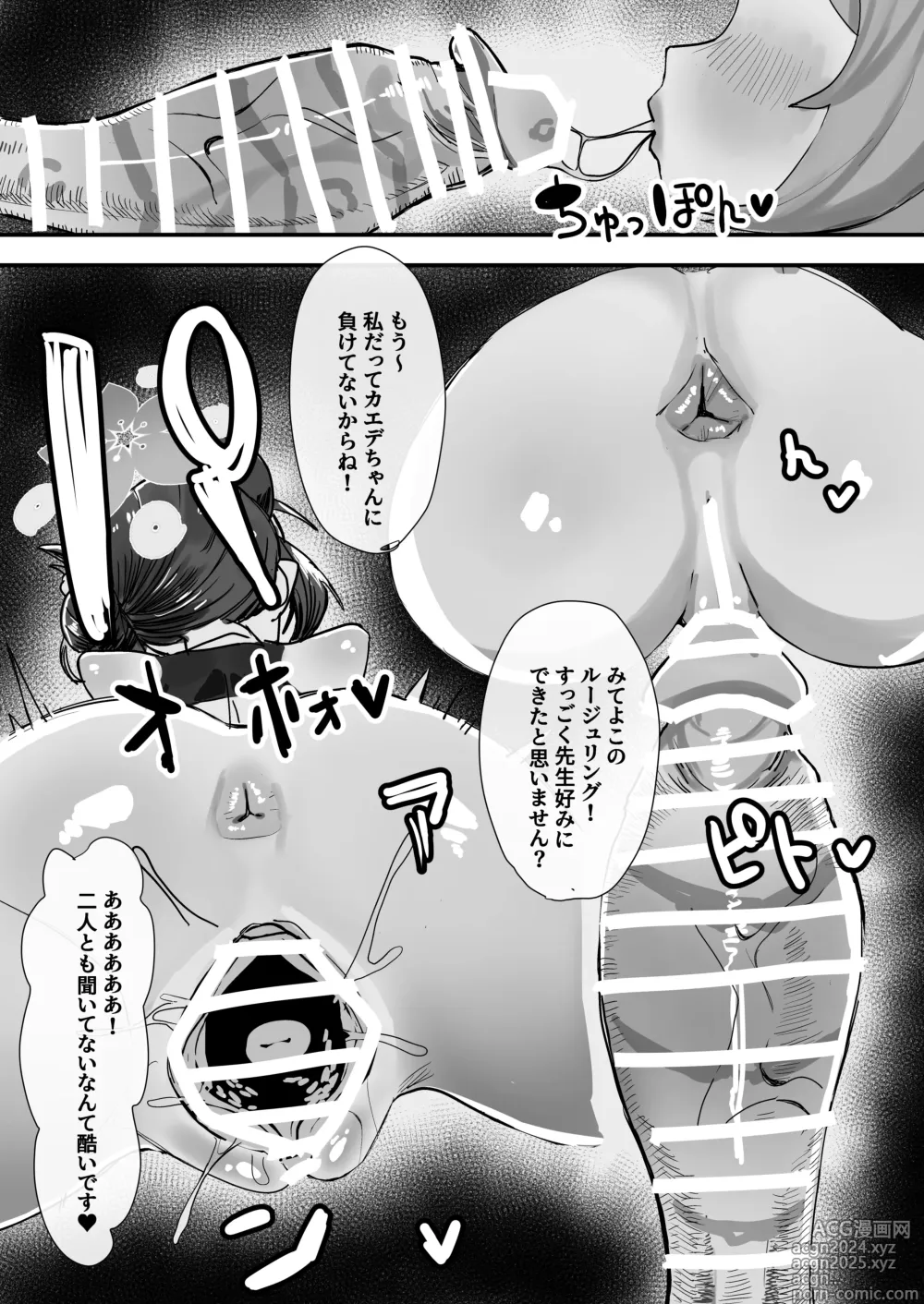 Page 24 of doujinshi SCHALE Omanko Iinkai ~Puni Loli Kyonyuu Gohoushi Niku Onaho~