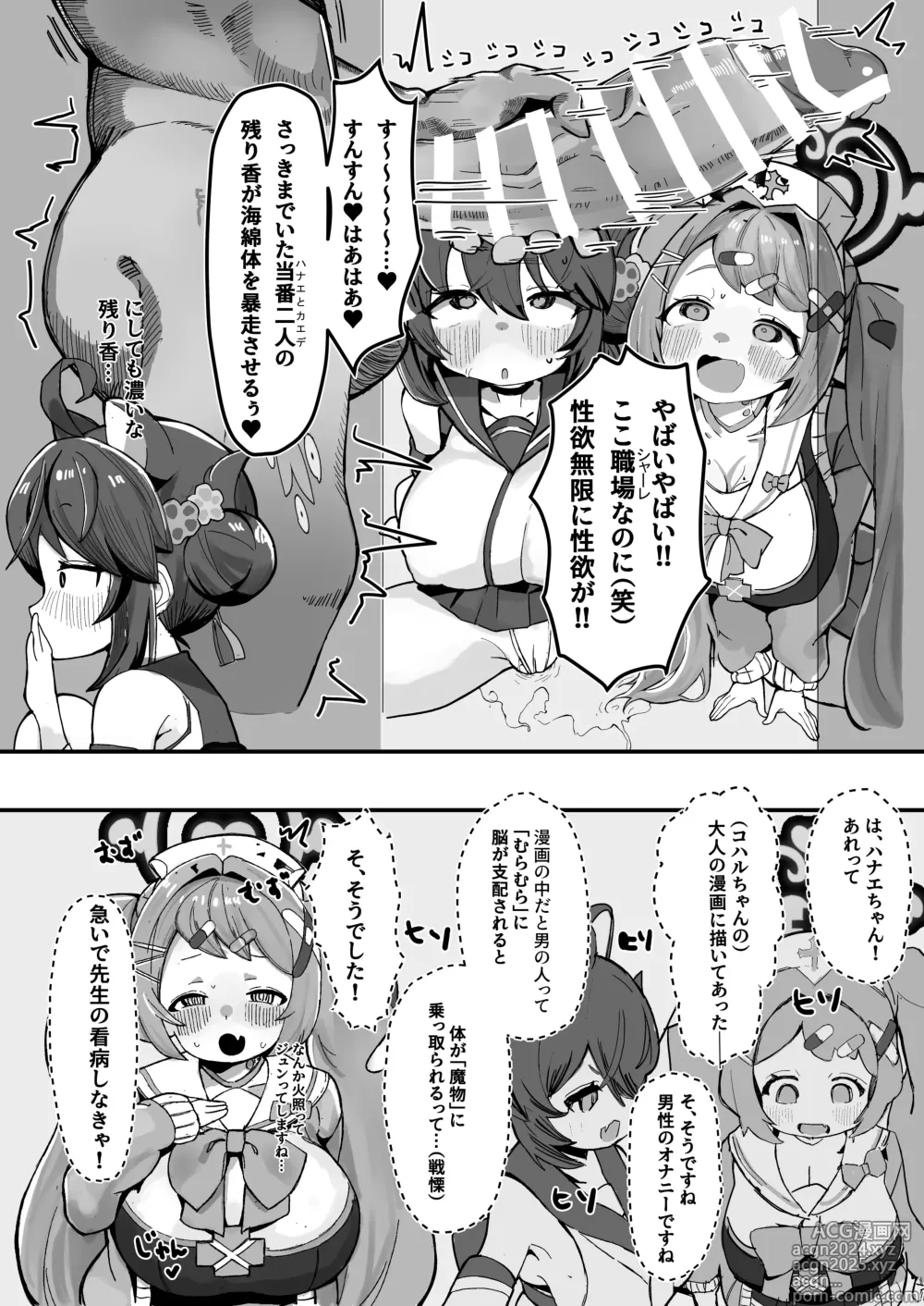 Page 5 of doujinshi SCHALE Omanko Iinkai ~Puni Loli Kyonyuu Gohoushi Niku Onaho~