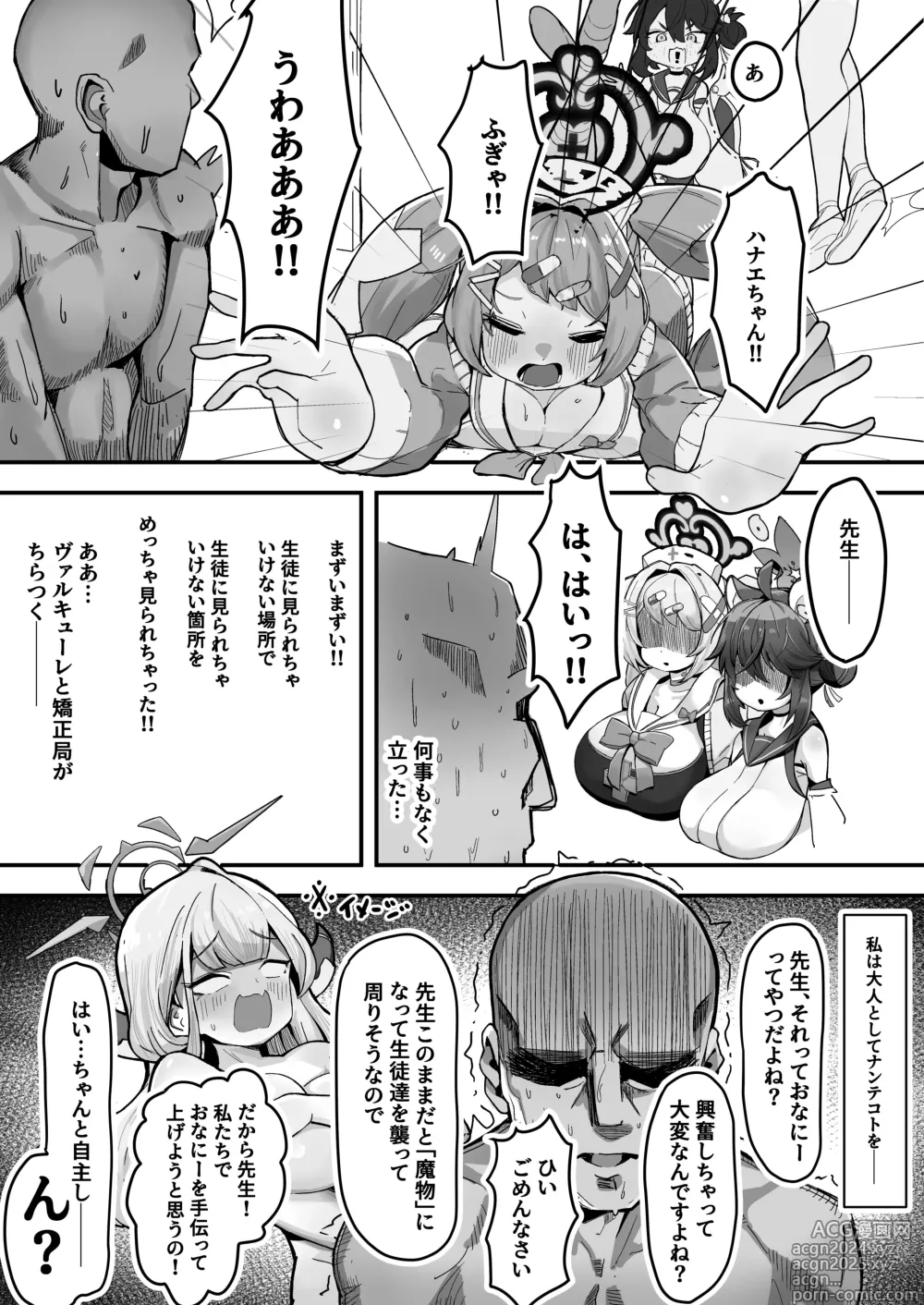 Page 6 of doujinshi SCHALE Omanko Iinkai ~Puni Loli Kyonyuu Gohoushi Niku Onaho~