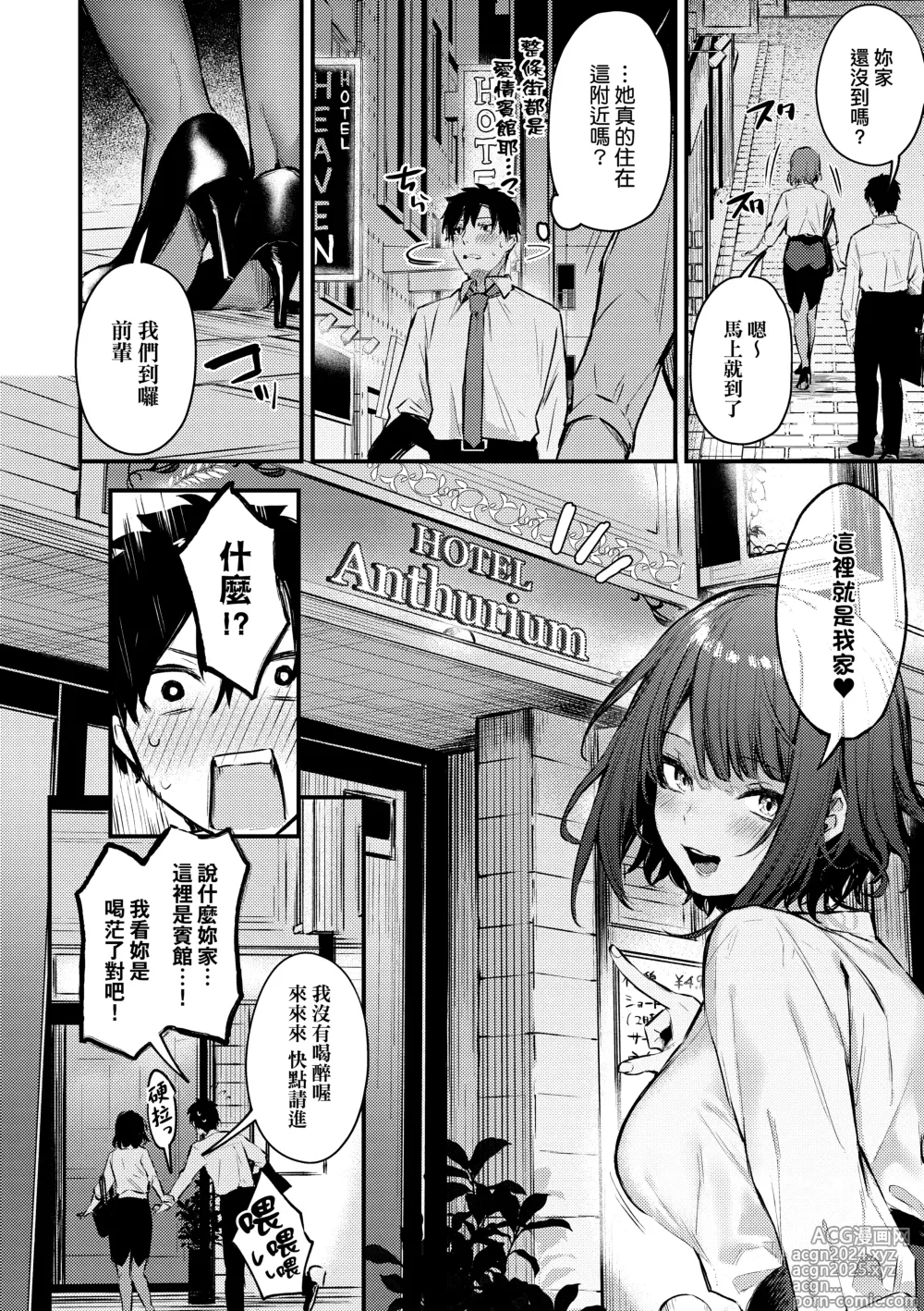 Page 11 of manga Kouhai Kanjo Tsujinaka-Chan + Koi ni Naru made + Mou Ichido, Shite Mitai + Amayakashi Onee-san ni Ochinchin o Torottoro ni Sarete Nukedasenai +How to Advance Your Love .