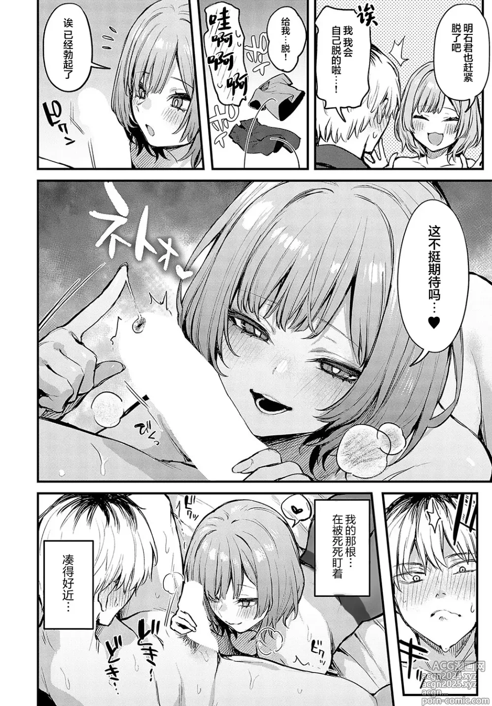 Page 102 of manga Kouhai Kanjo Tsujinaka-Chan + Koi ni Naru made + Mou Ichido, Shite Mitai + Amayakashi Onee-san ni Ochinchin o Torottoro ni Sarete Nukedasenai +How to Advance Your Love .