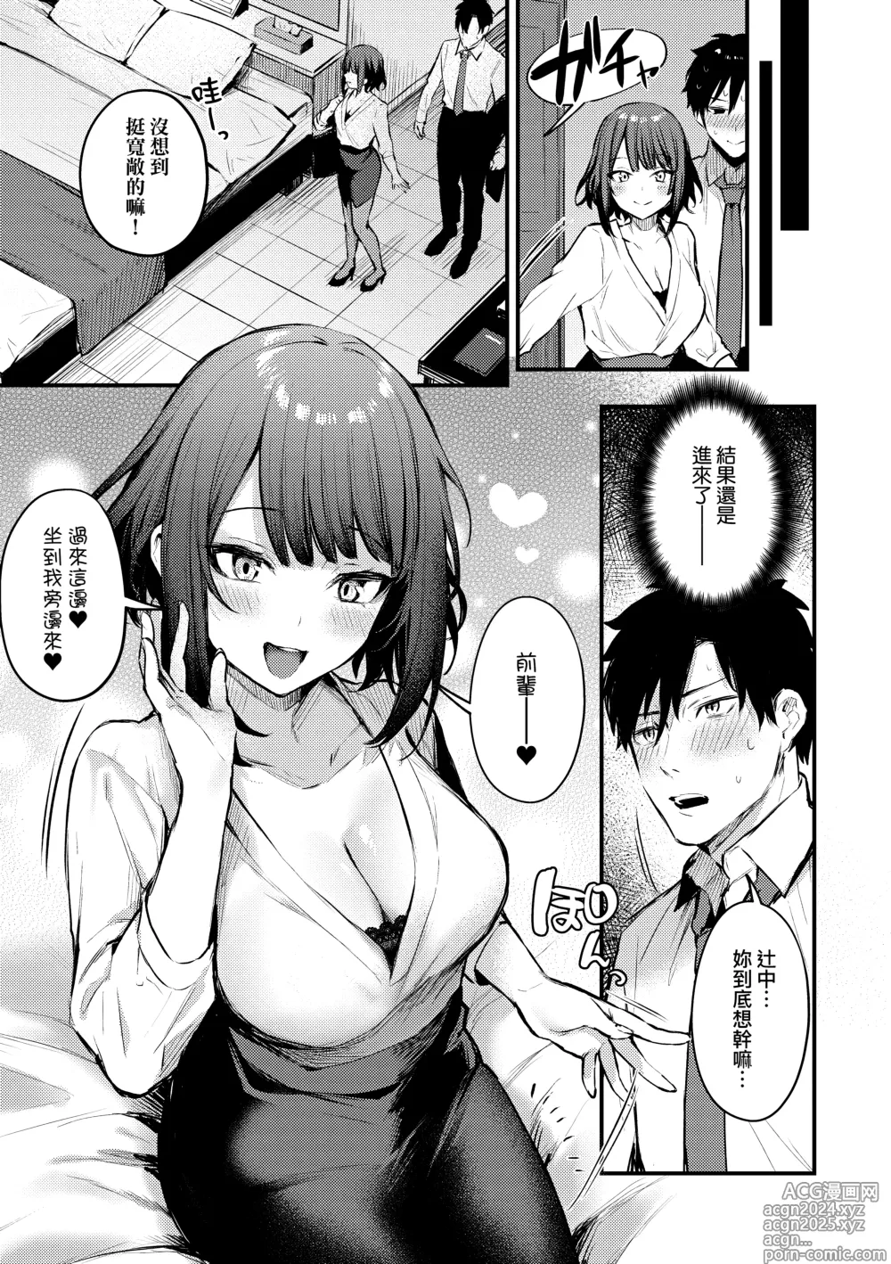 Page 12 of manga Kouhai Kanjo Tsujinaka-Chan + Koi ni Naru made + Mou Ichido, Shite Mitai + Amayakashi Onee-san ni Ochinchin o Torottoro ni Sarete Nukedasenai +How to Advance Your Love .