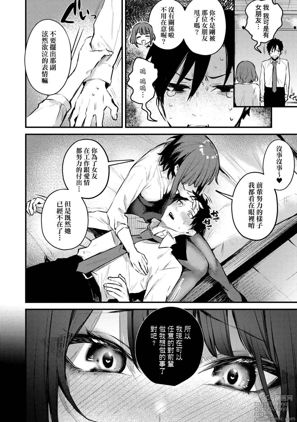 Page 13 of manga Kouhai Kanjo Tsujinaka-Chan + Koi ni Naru made + Mou Ichido, Shite Mitai + Amayakashi Onee-san ni Ochinchin o Torottoro ni Sarete Nukedasenai +How to Advance Your Love .