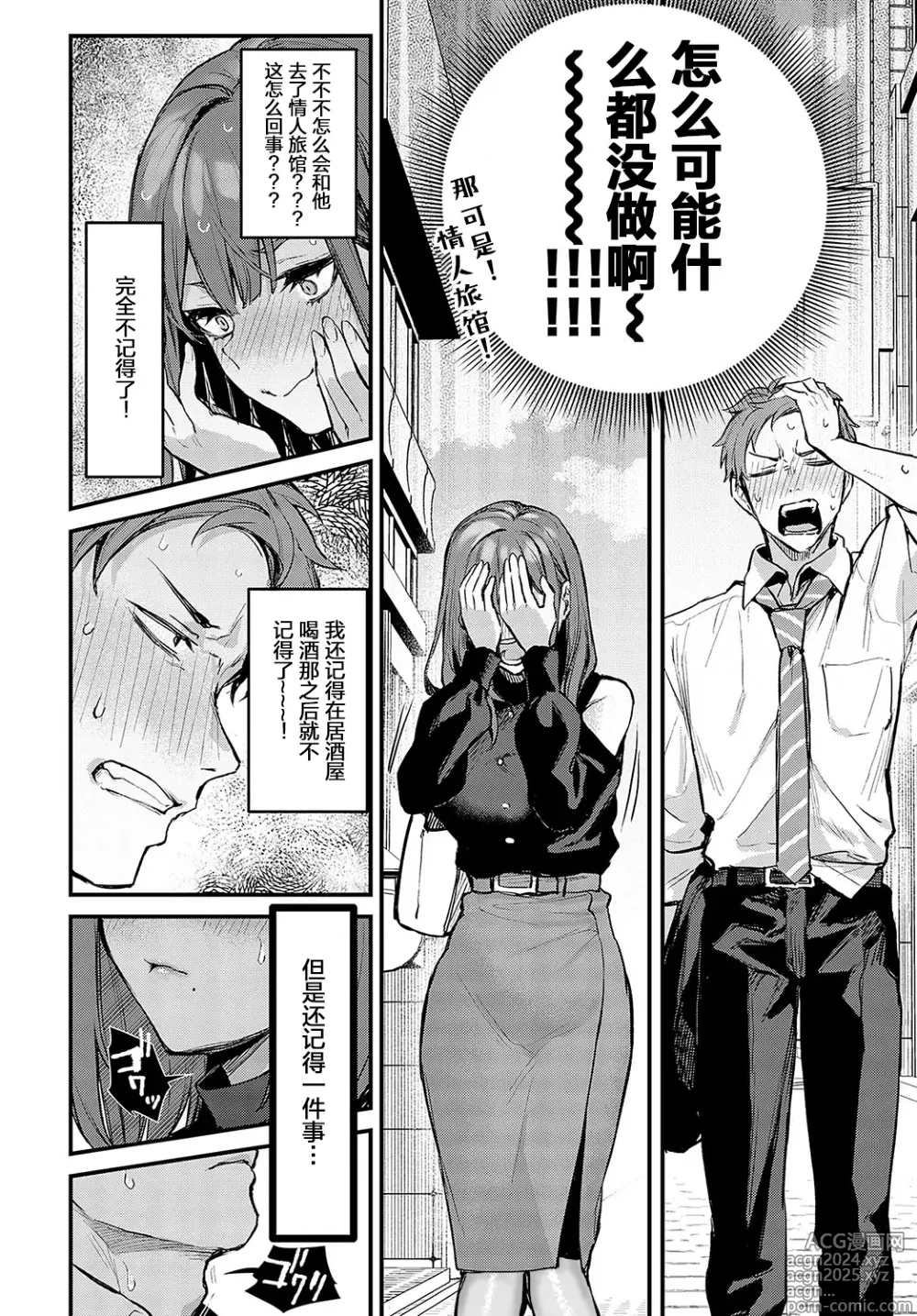 Page 127 of manga Kouhai Kanjo Tsujinaka-Chan + Koi ni Naru made + Mou Ichido, Shite Mitai + Amayakashi Onee-san ni Ochinchin o Torottoro ni Sarete Nukedasenai +How to Advance Your Love .