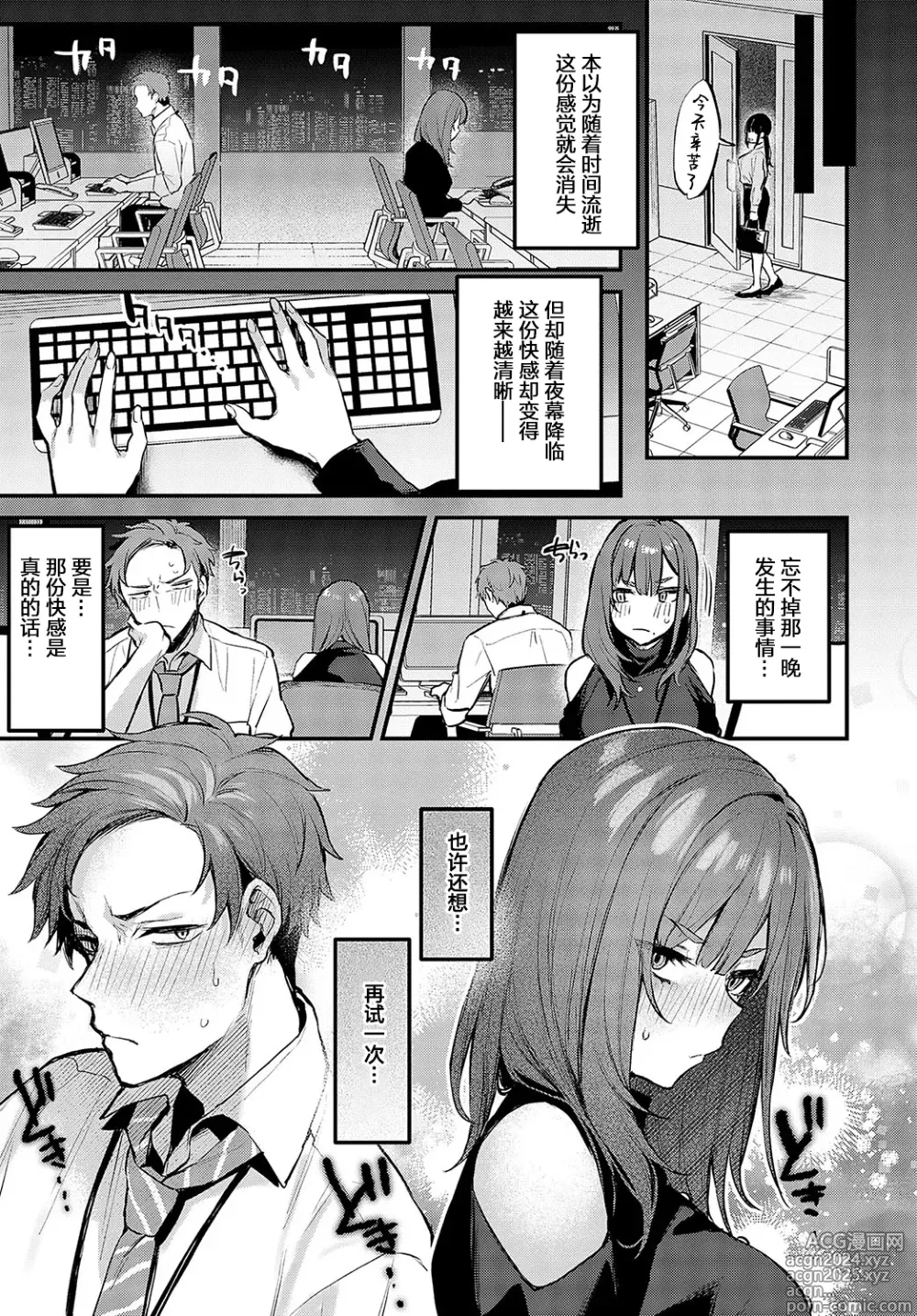 Page 130 of manga Kouhai Kanjo Tsujinaka-Chan + Koi ni Naru made + Mou Ichido, Shite Mitai + Amayakashi Onee-san ni Ochinchin o Torottoro ni Sarete Nukedasenai +How to Advance Your Love .