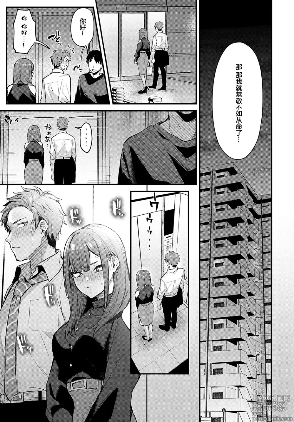 Page 132 of manga Kouhai Kanjo Tsujinaka-Chan + Koi ni Naru made + Mou Ichido, Shite Mitai + Amayakashi Onee-san ni Ochinchin o Torottoro ni Sarete Nukedasenai +How to Advance Your Love .