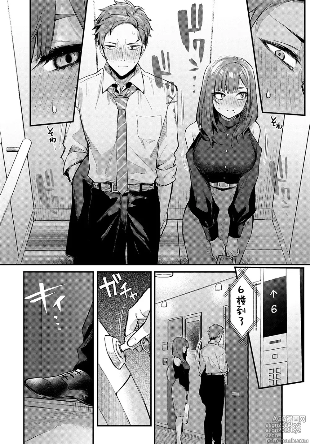 Page 133 of manga Kouhai Kanjo Tsujinaka-Chan + Koi ni Naru made + Mou Ichido, Shite Mitai + Amayakashi Onee-san ni Ochinchin o Torottoro ni Sarete Nukedasenai +How to Advance Your Love .