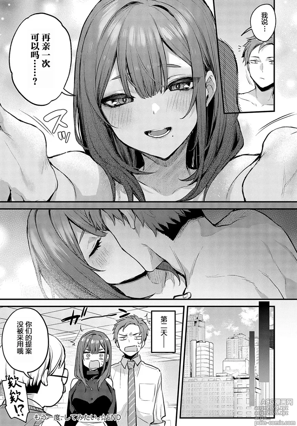 Page 152 of manga Kouhai Kanjo Tsujinaka-Chan + Koi ni Naru made + Mou Ichido, Shite Mitai + Amayakashi Onee-san ni Ochinchin o Torottoro ni Sarete Nukedasenai +How to Advance Your Love .