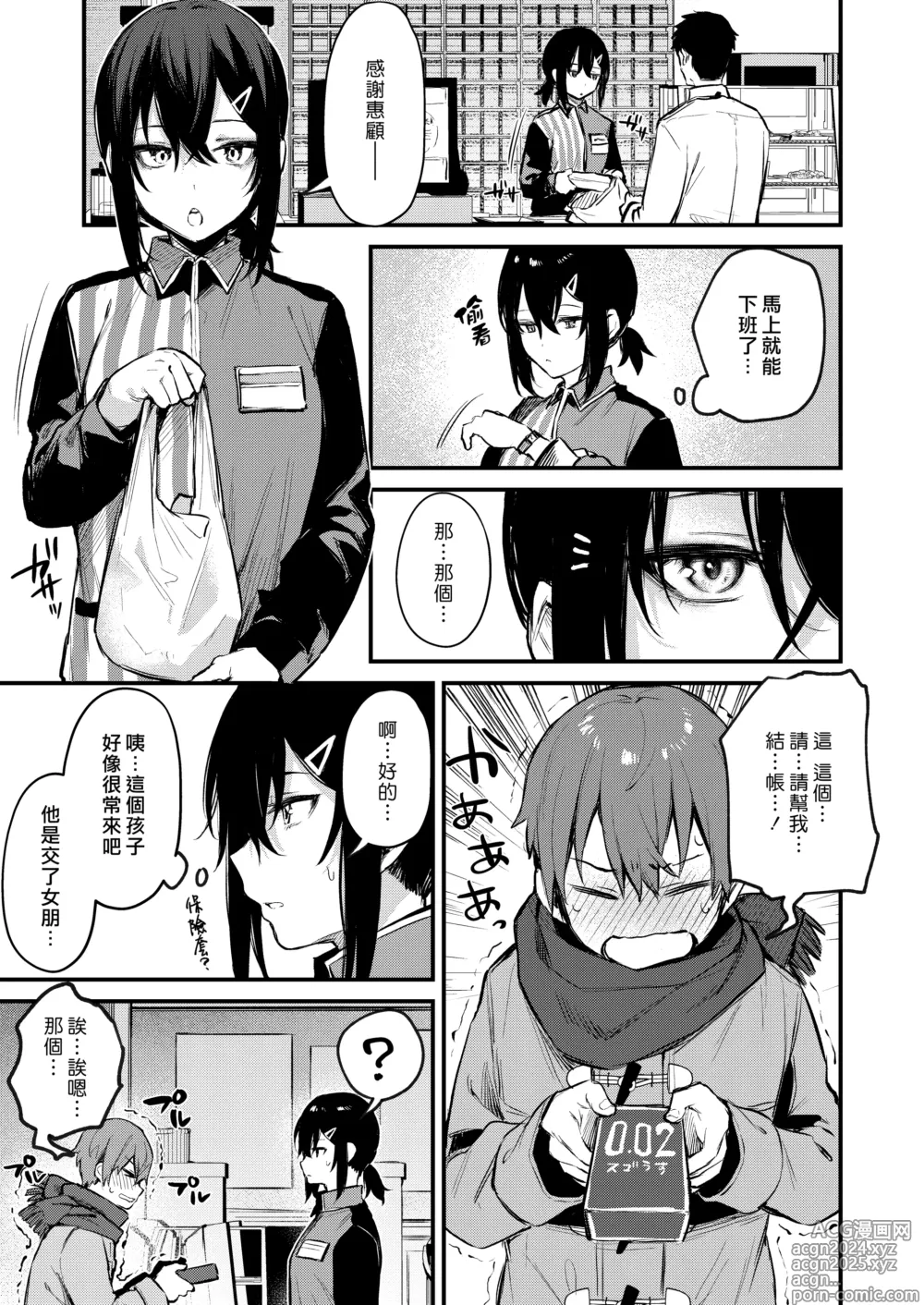 Page 155 of manga Kouhai Kanjo Tsujinaka-Chan + Koi ni Naru made + Mou Ichido, Shite Mitai + Amayakashi Onee-san ni Ochinchin o Torottoro ni Sarete Nukedasenai +How to Advance Your Love .