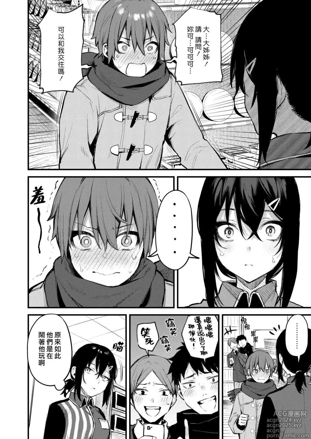 Page 156 of manga Kouhai Kanjo Tsujinaka-Chan + Koi ni Naru made + Mou Ichido, Shite Mitai + Amayakashi Onee-san ni Ochinchin o Torottoro ni Sarete Nukedasenai +How to Advance Your Love .