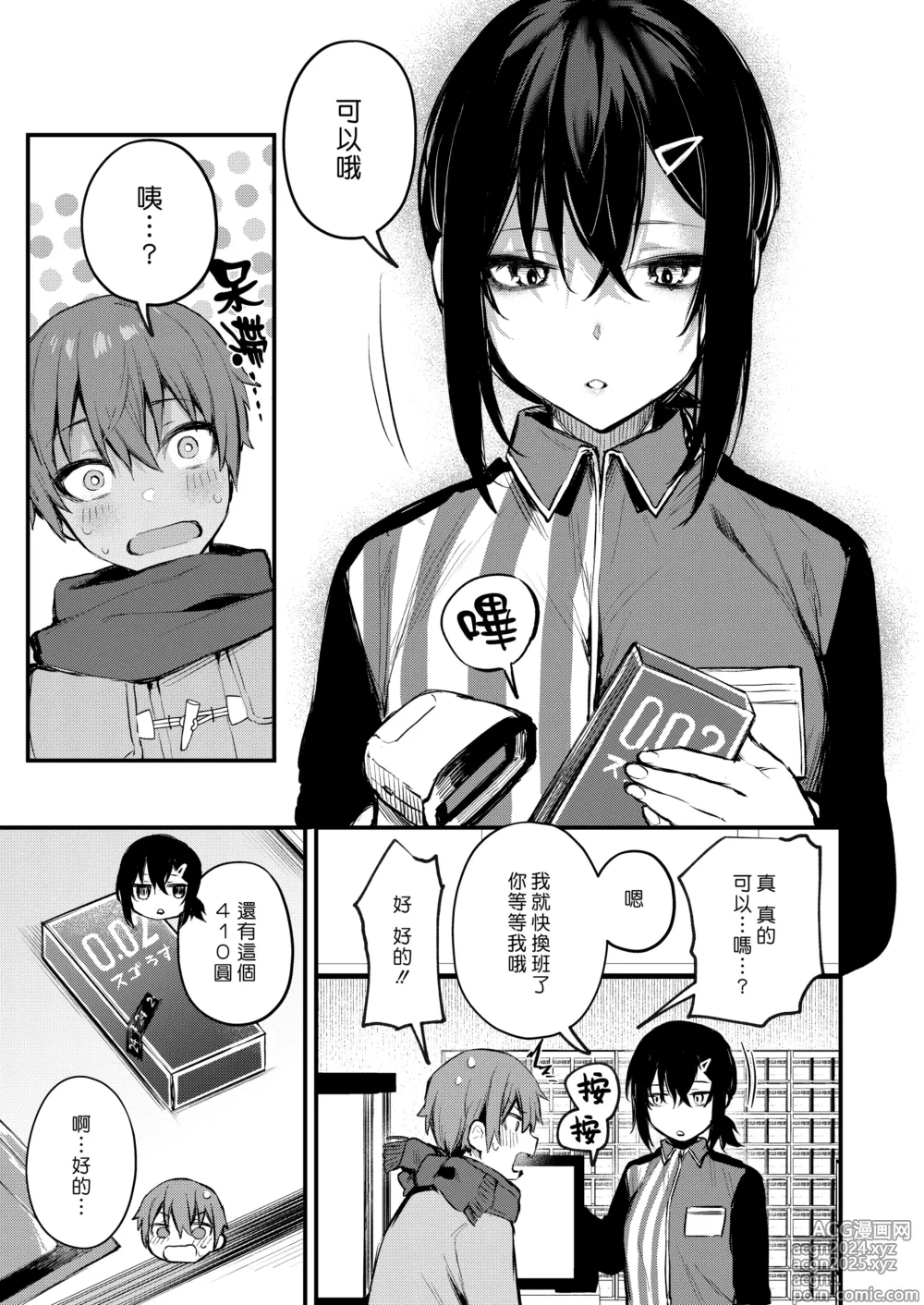 Page 157 of manga Kouhai Kanjo Tsujinaka-Chan + Koi ni Naru made + Mou Ichido, Shite Mitai + Amayakashi Onee-san ni Ochinchin o Torottoro ni Sarete Nukedasenai +How to Advance Your Love .