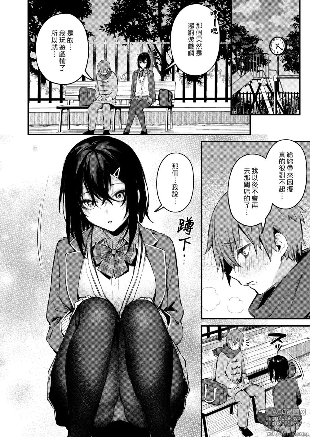 Page 158 of manga Kouhai Kanjo Tsujinaka-Chan + Koi ni Naru made + Mou Ichido, Shite Mitai + Amayakashi Onee-san ni Ochinchin o Torottoro ni Sarete Nukedasenai +How to Advance Your Love .