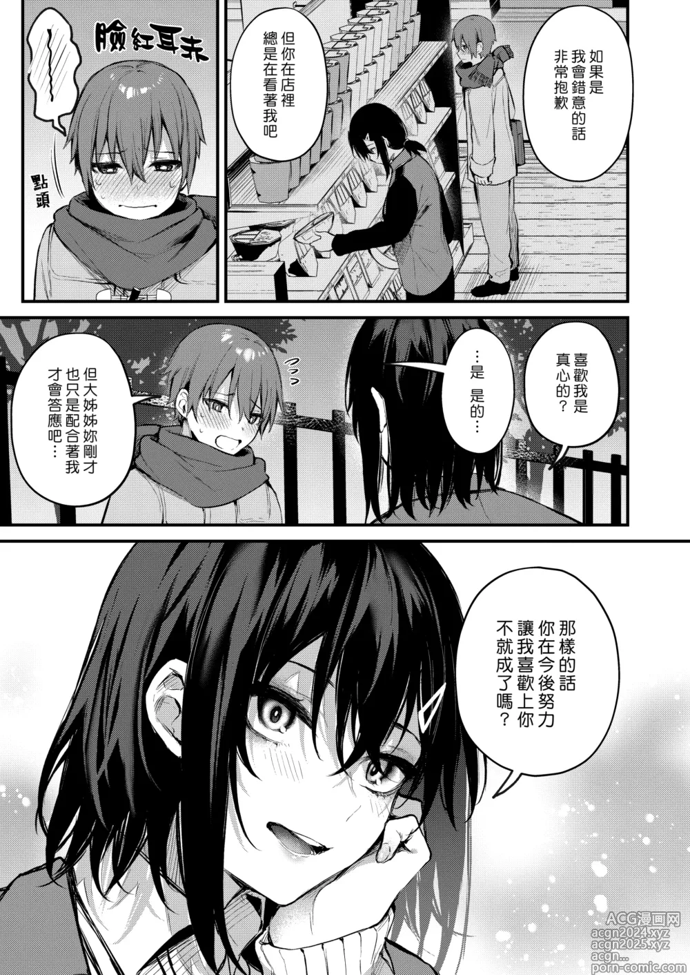 Page 159 of manga Kouhai Kanjo Tsujinaka-Chan + Koi ni Naru made + Mou Ichido, Shite Mitai + Amayakashi Onee-san ni Ochinchin o Torottoro ni Sarete Nukedasenai +How to Advance Your Love .