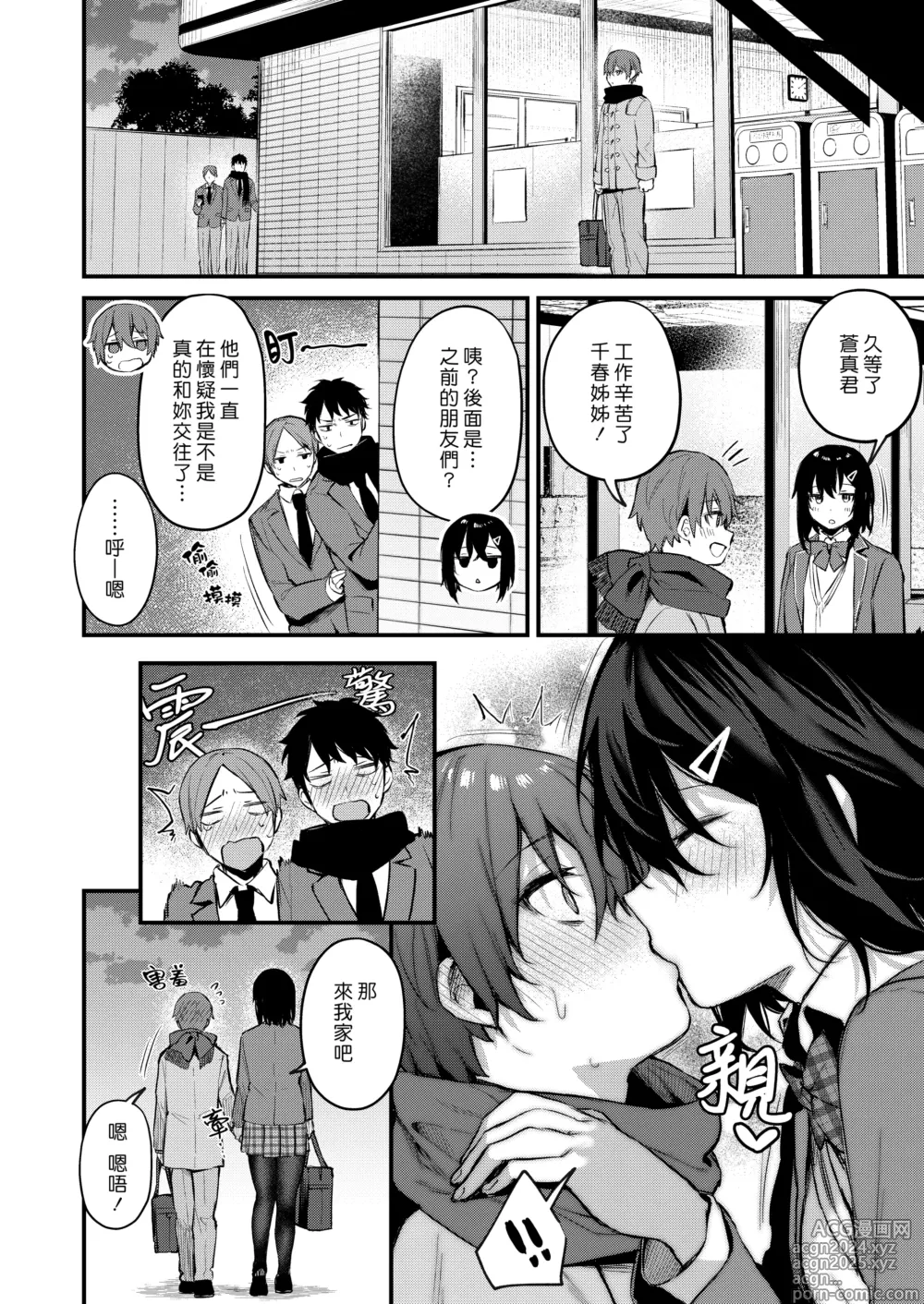 Page 180 of manga Kouhai Kanjo Tsujinaka-Chan + Koi ni Naru made + Mou Ichido, Shite Mitai + Amayakashi Onee-san ni Ochinchin o Torottoro ni Sarete Nukedasenai +How to Advance Your Love .