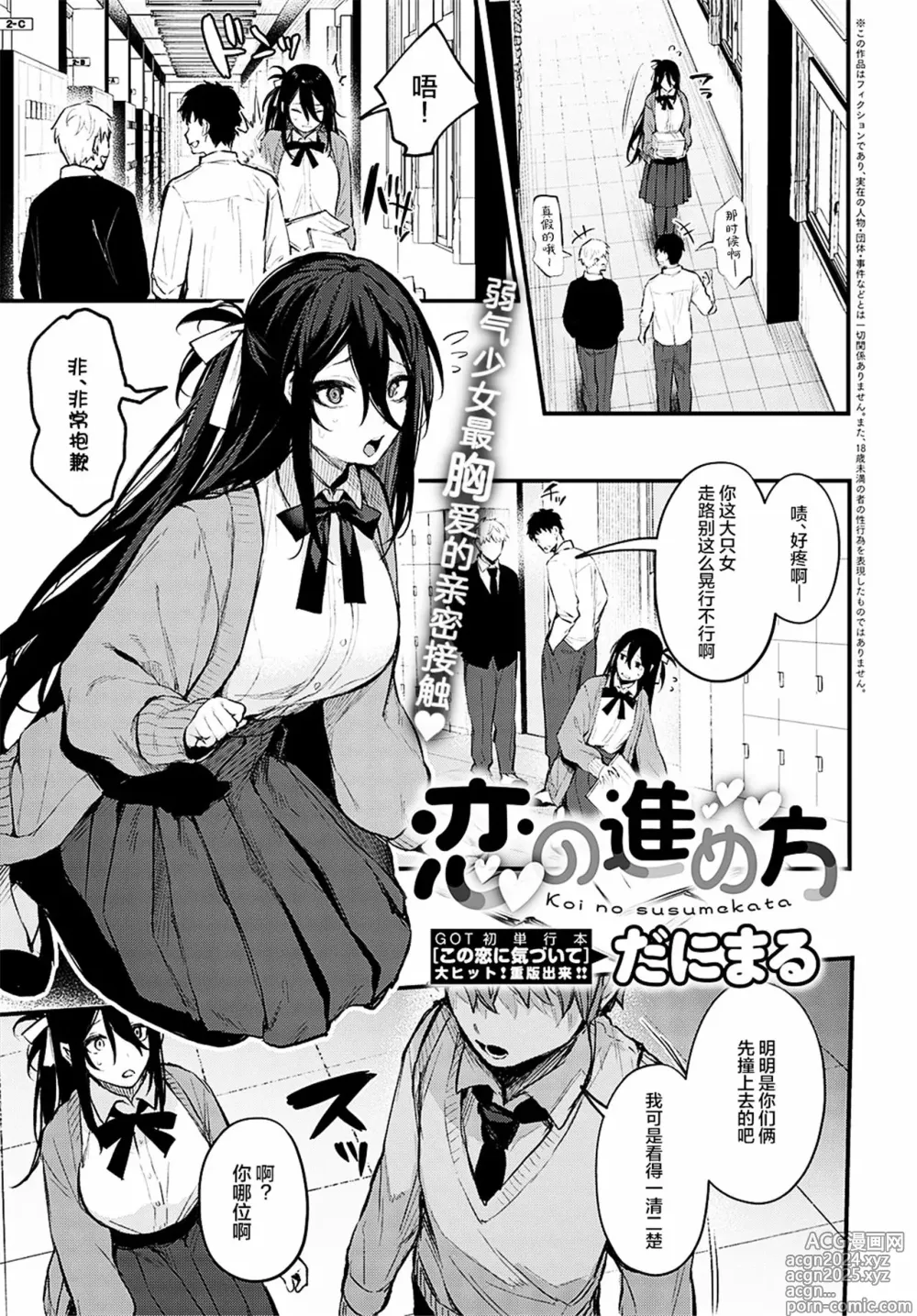 Page 182 of manga Kouhai Kanjo Tsujinaka-Chan + Koi ni Naru made + Mou Ichido, Shite Mitai + Amayakashi Onee-san ni Ochinchin o Torottoro ni Sarete Nukedasenai +How to Advance Your Love .