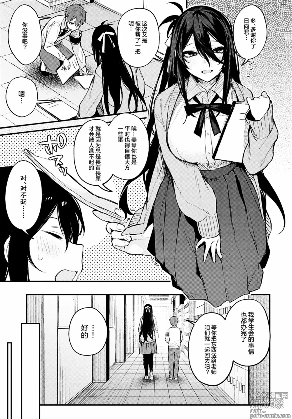 Page 184 of manga Kouhai Kanjo Tsujinaka-Chan + Koi ni Naru made + Mou Ichido, Shite Mitai + Amayakashi Onee-san ni Ochinchin o Torottoro ni Sarete Nukedasenai +How to Advance Your Love .