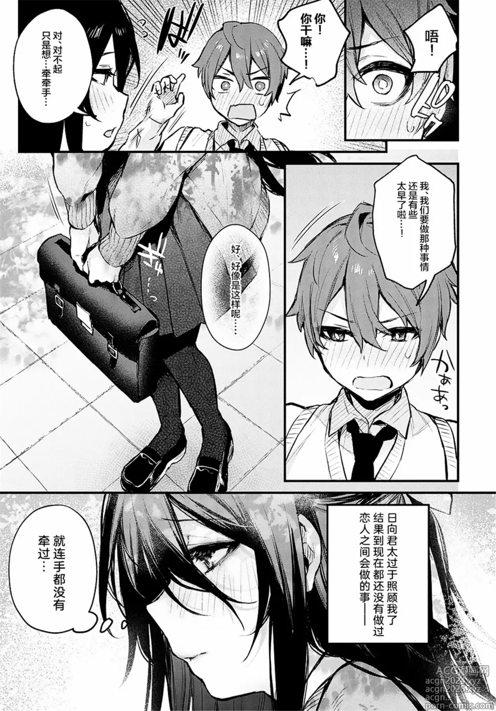 Page 186 of manga Kouhai Kanjo Tsujinaka-Chan + Koi ni Naru made + Mou Ichido, Shite Mitai + Amayakashi Onee-san ni Ochinchin o Torottoro ni Sarete Nukedasenai +How to Advance Your Love .