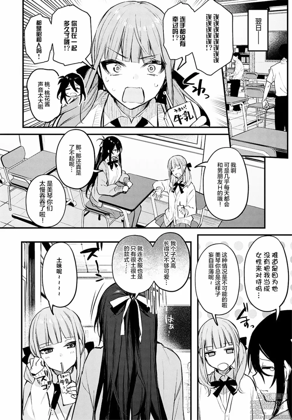 Page 187 of manga Kouhai Kanjo Tsujinaka-Chan + Koi ni Naru made + Mou Ichido, Shite Mitai + Amayakashi Onee-san ni Ochinchin o Torottoro ni Sarete Nukedasenai +How to Advance Your Love .