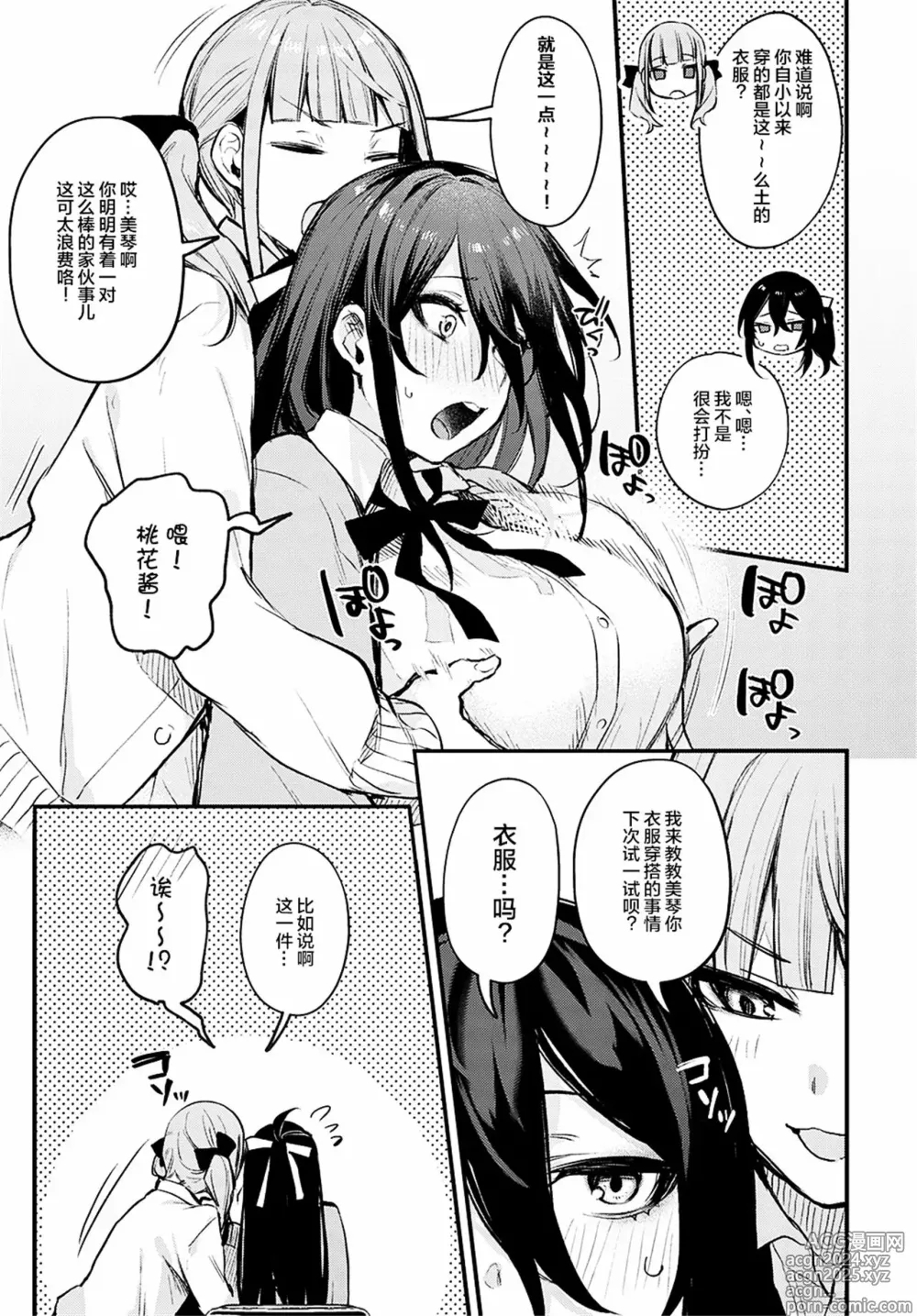 Page 188 of manga Kouhai Kanjo Tsujinaka-Chan + Koi ni Naru made + Mou Ichido, Shite Mitai + Amayakashi Onee-san ni Ochinchin o Torottoro ni Sarete Nukedasenai +How to Advance Your Love .