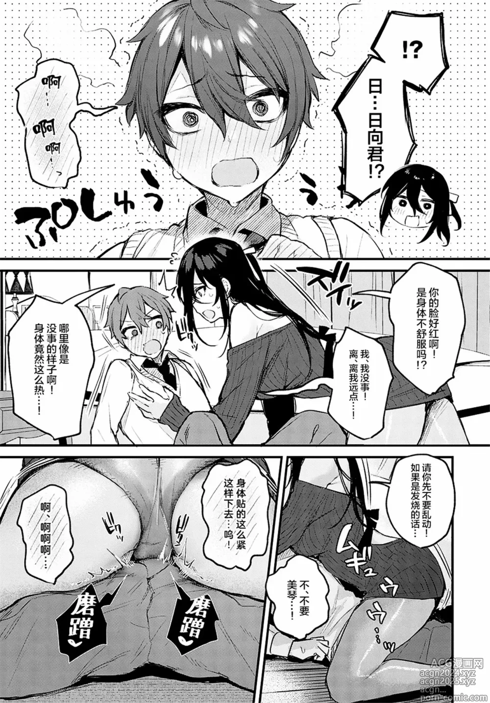 Page 190 of manga Kouhai Kanjo Tsujinaka-Chan + Koi ni Naru made + Mou Ichido, Shite Mitai + Amayakashi Onee-san ni Ochinchin o Torottoro ni Sarete Nukedasenai +How to Advance Your Love .