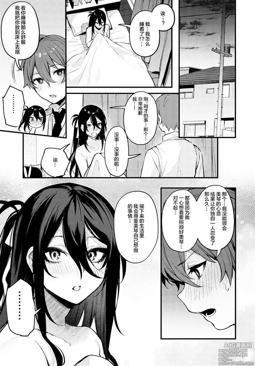 Page 204 of manga Kouhai Kanjo Tsujinaka-Chan + Koi ni Naru made + Mou Ichido, Shite Mitai + Amayakashi Onee-san ni Ochinchin o Torottoro ni Sarete Nukedasenai +How to Advance Your Love .