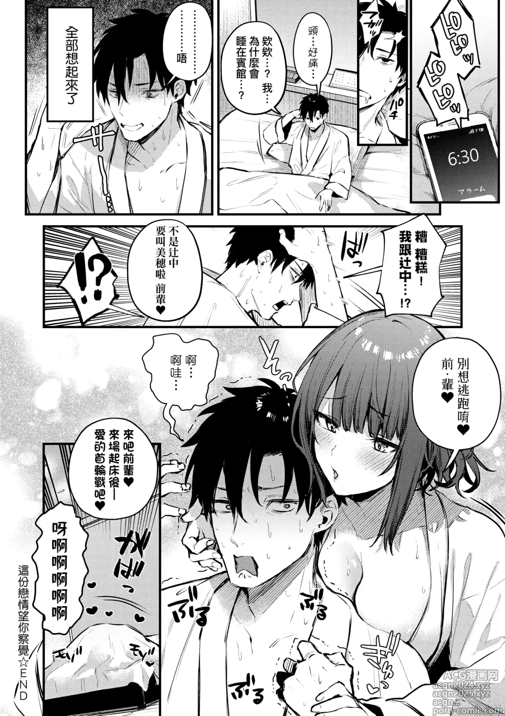 Page 27 of manga Kouhai Kanjo Tsujinaka-Chan + Koi ni Naru made + Mou Ichido, Shite Mitai + Amayakashi Onee-san ni Ochinchin o Torottoro ni Sarete Nukedasenai +How to Advance Your Love .