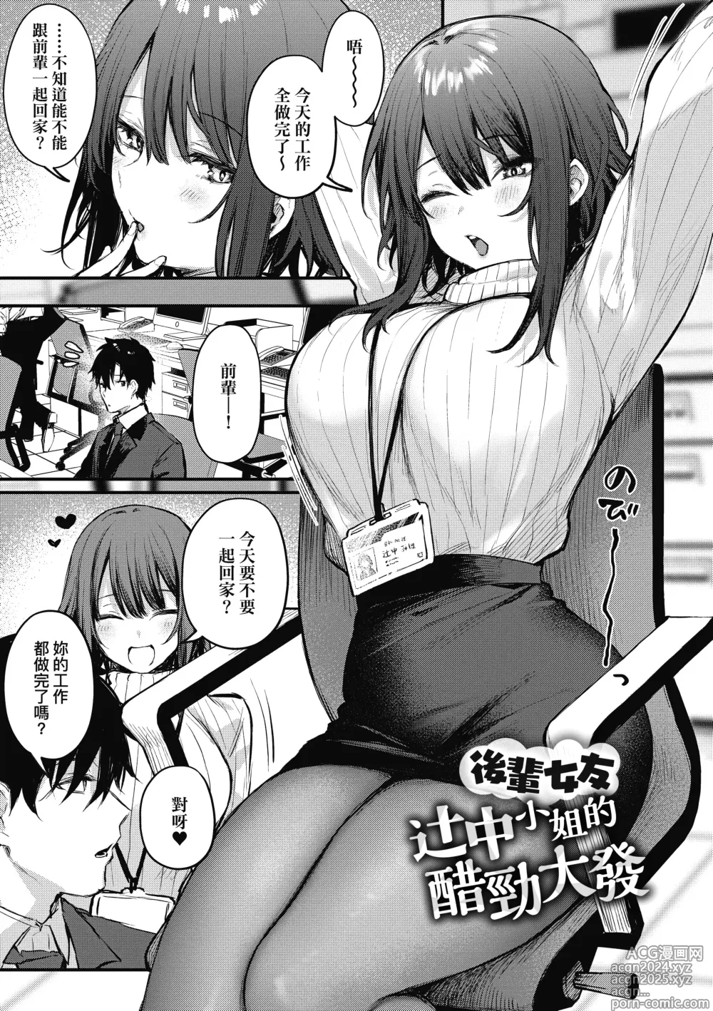 Page 29 of manga Kouhai Kanjo Tsujinaka-Chan + Koi ni Naru made + Mou Ichido, Shite Mitai + Amayakashi Onee-san ni Ochinchin o Torottoro ni Sarete Nukedasenai +How to Advance Your Love .