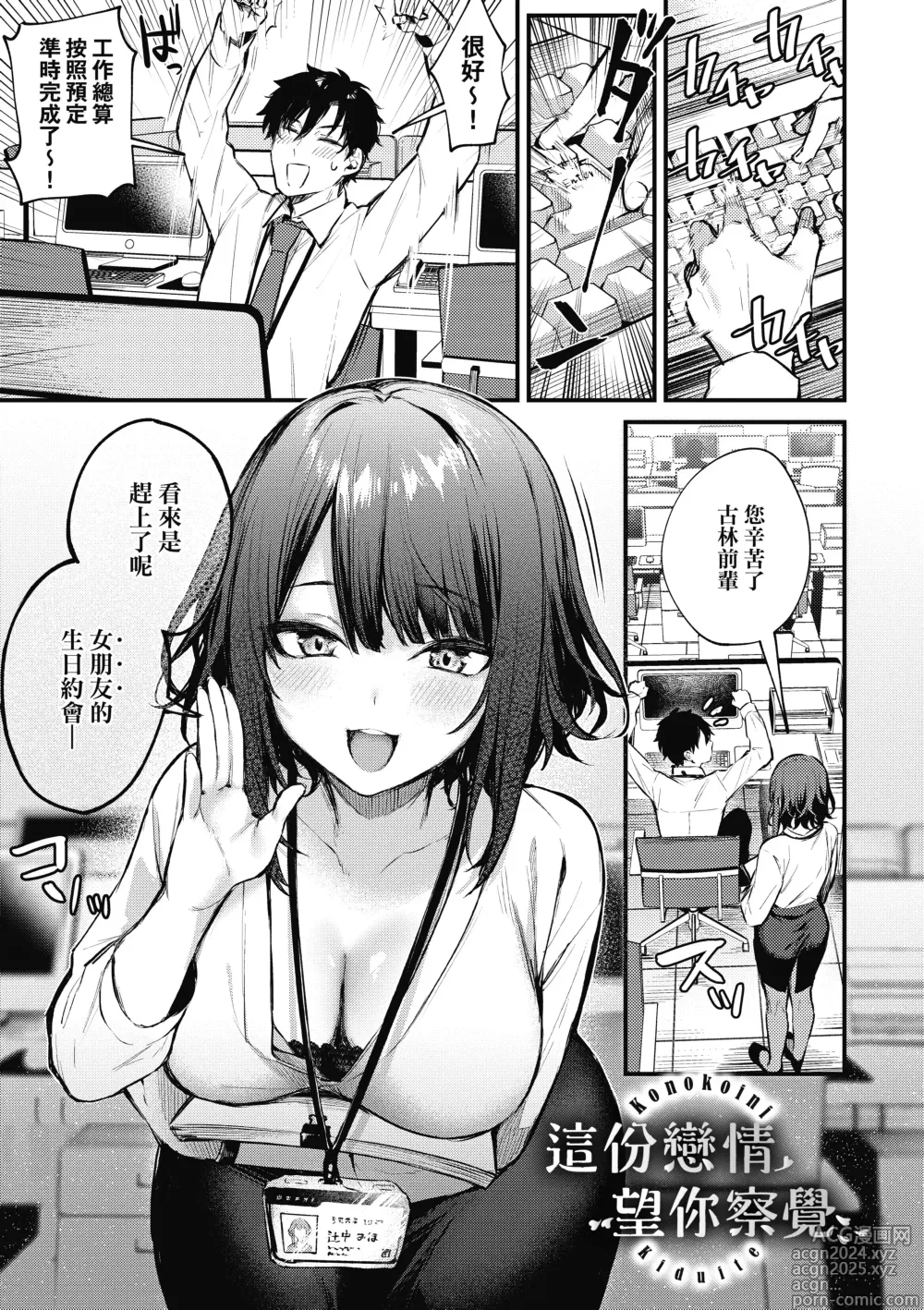 Page 4 of manga Kouhai Kanjo Tsujinaka-Chan + Koi ni Naru made + Mou Ichido, Shite Mitai + Amayakashi Onee-san ni Ochinchin o Torottoro ni Sarete Nukedasenai +How to Advance Your Love .