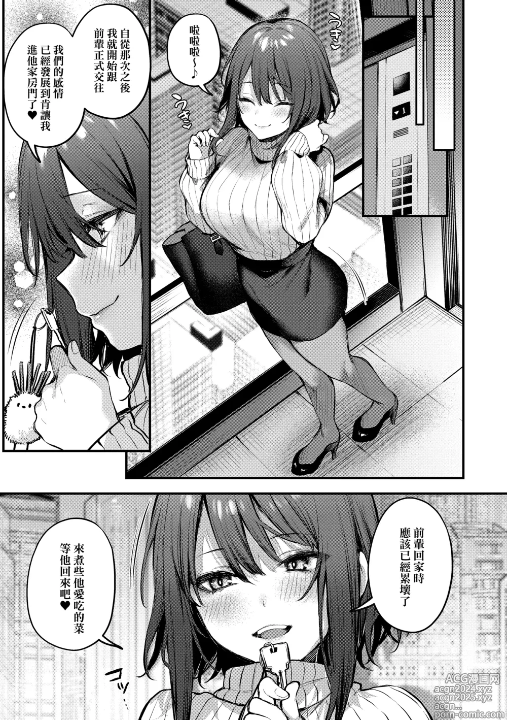 Page 31 of manga Kouhai Kanjo Tsujinaka-Chan + Koi ni Naru made + Mou Ichido, Shite Mitai + Amayakashi Onee-san ni Ochinchin o Torottoro ni Sarete Nukedasenai +How to Advance Your Love .