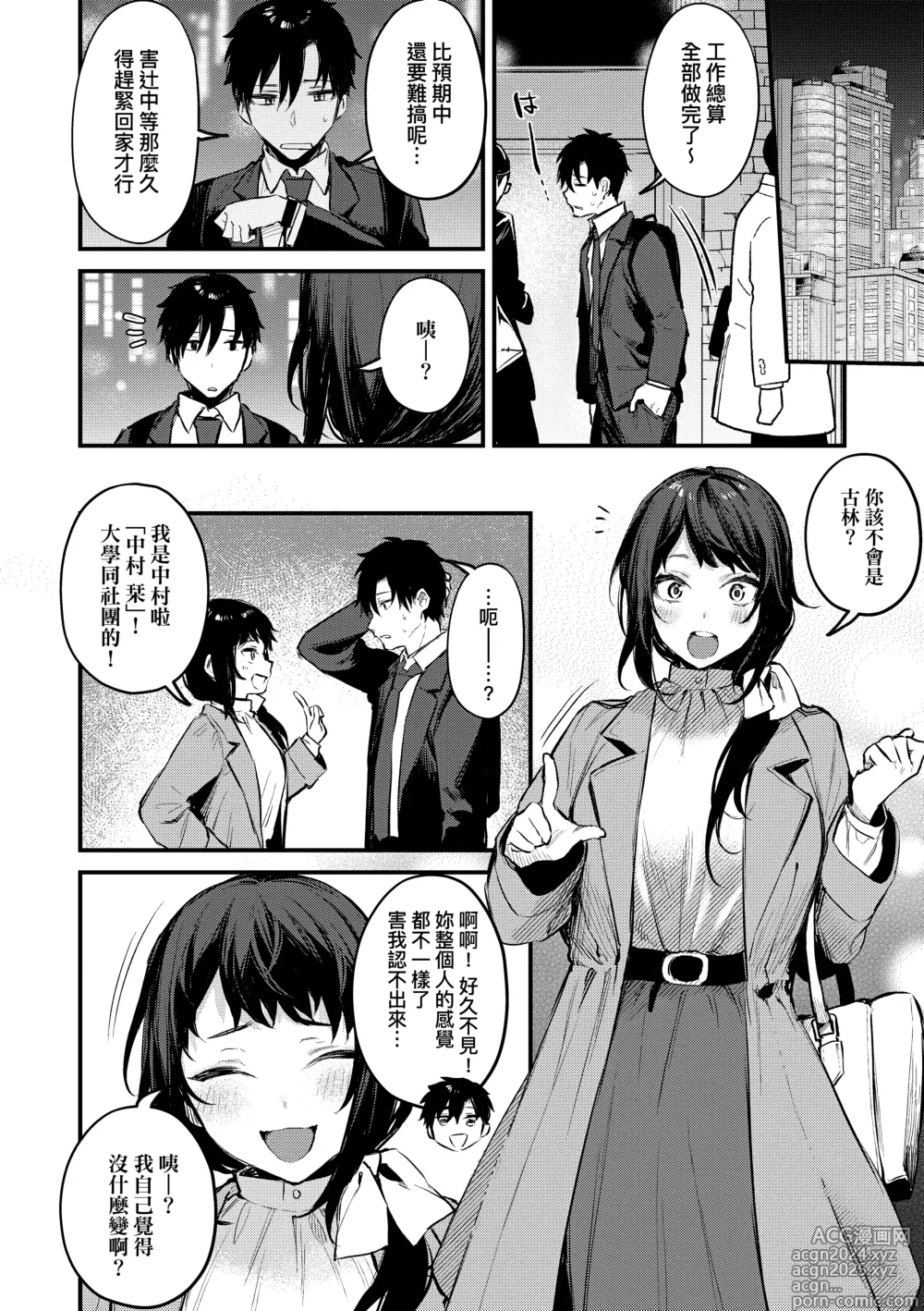 Page 32 of manga Kouhai Kanjo Tsujinaka-Chan + Koi ni Naru made + Mou Ichido, Shite Mitai + Amayakashi Onee-san ni Ochinchin o Torottoro ni Sarete Nukedasenai +How to Advance Your Love .