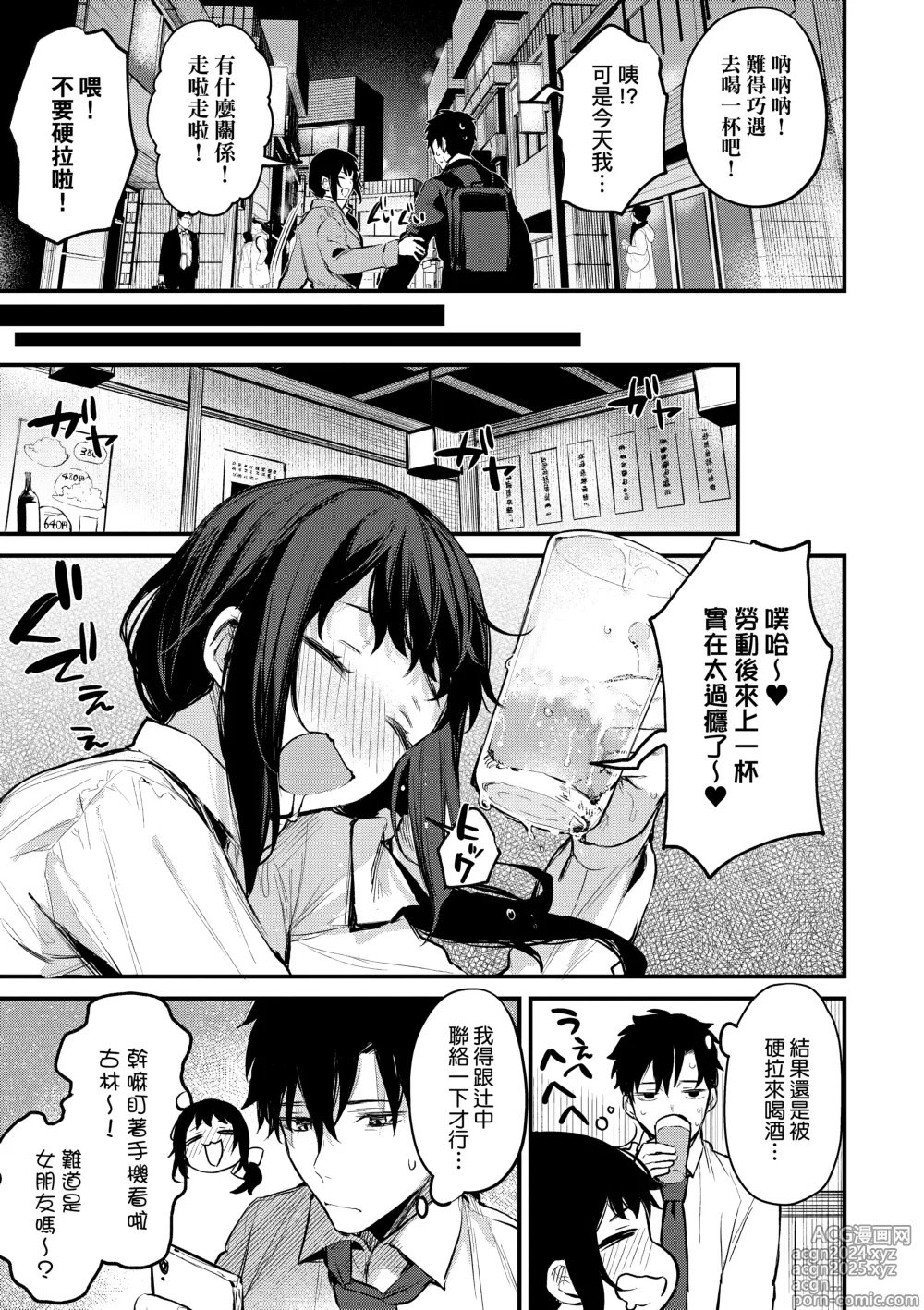 Page 33 of manga Kouhai Kanjo Tsujinaka-Chan + Koi ni Naru made + Mou Ichido, Shite Mitai + Amayakashi Onee-san ni Ochinchin o Torottoro ni Sarete Nukedasenai +How to Advance Your Love .