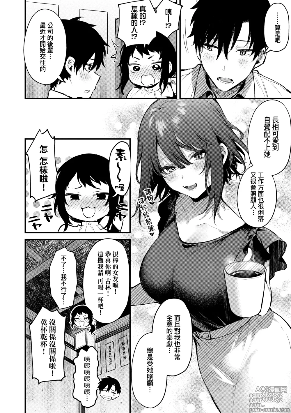 Page 34 of manga Kouhai Kanjo Tsujinaka-Chan + Koi ni Naru made + Mou Ichido, Shite Mitai + Amayakashi Onee-san ni Ochinchin o Torottoro ni Sarete Nukedasenai +How to Advance Your Love .