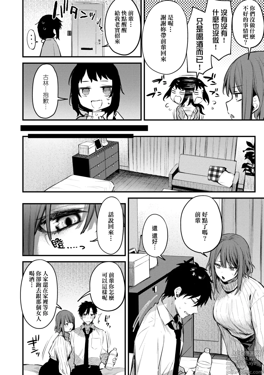 Page 36 of manga Kouhai Kanjo Tsujinaka-Chan + Koi ni Naru made + Mou Ichido, Shite Mitai + Amayakashi Onee-san ni Ochinchin o Torottoro ni Sarete Nukedasenai +How to Advance Your Love .