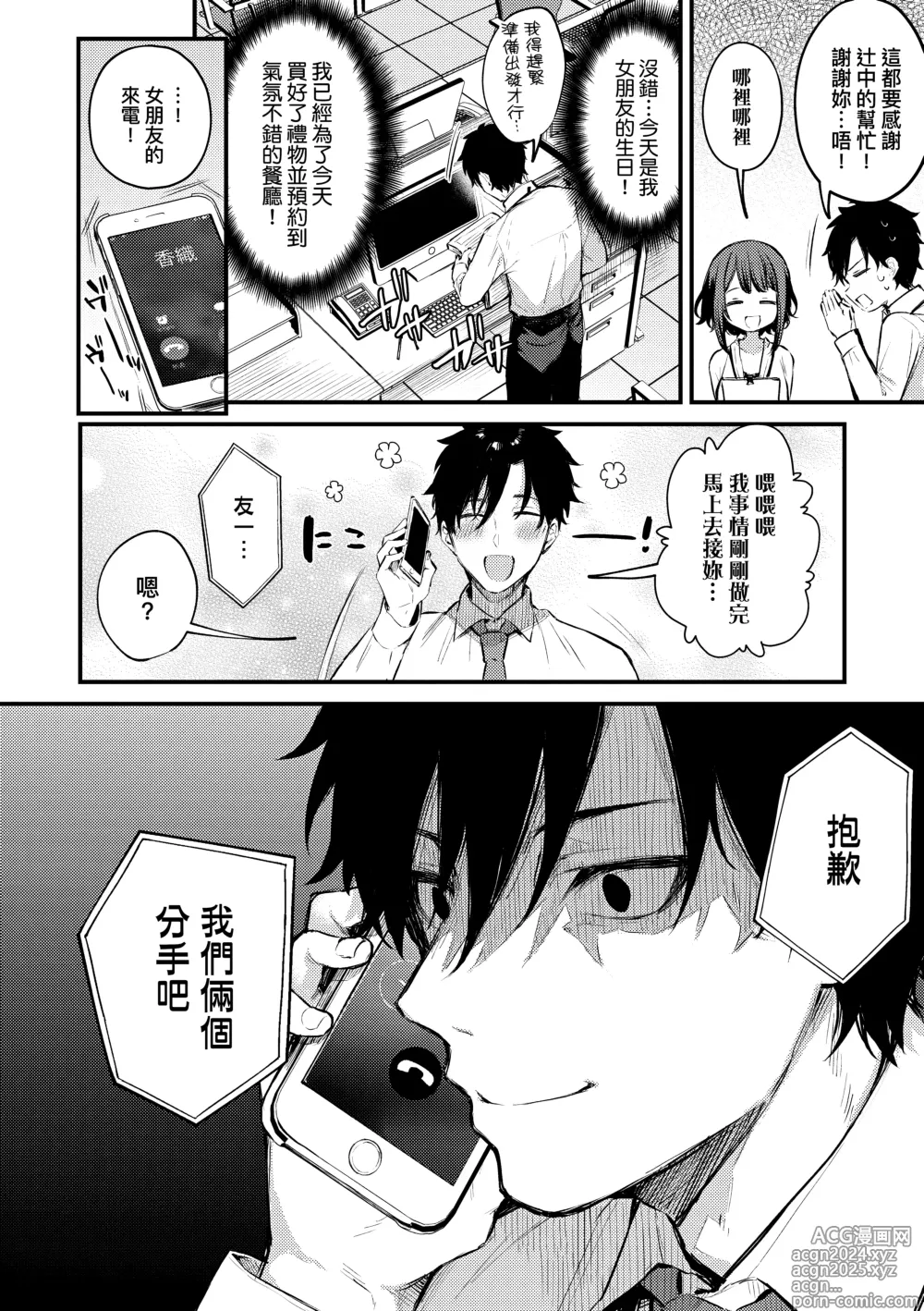 Page 5 of manga Kouhai Kanjo Tsujinaka-Chan + Koi ni Naru made + Mou Ichido, Shite Mitai + Amayakashi Onee-san ni Ochinchin o Torottoro ni Sarete Nukedasenai +How to Advance Your Love .