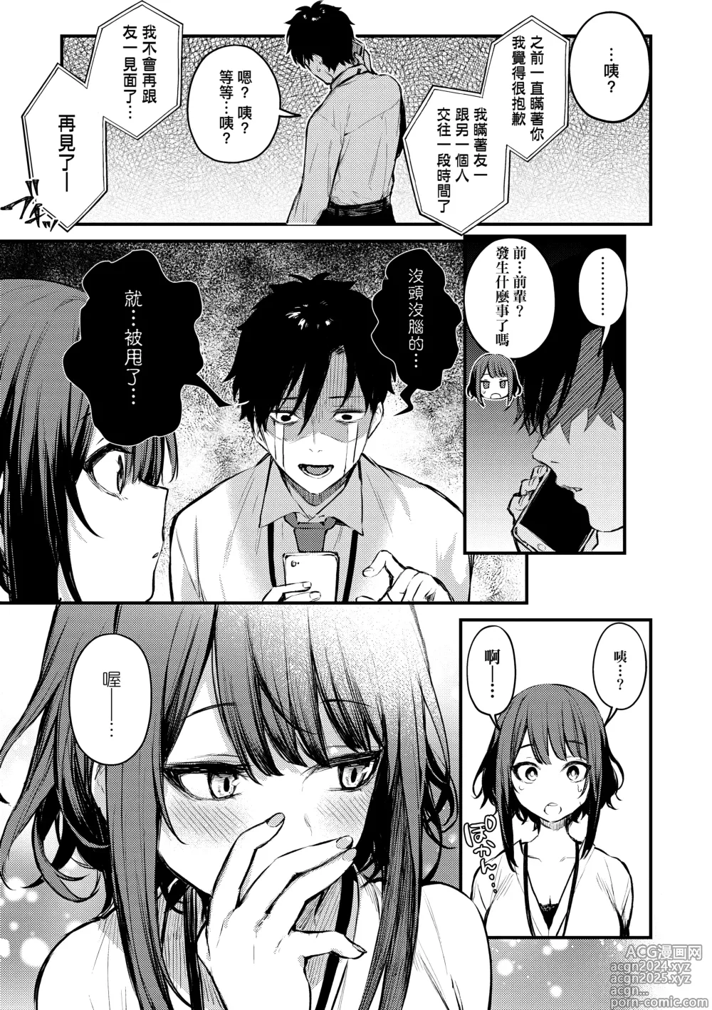 Page 6 of manga Kouhai Kanjo Tsujinaka-Chan + Koi ni Naru made + Mou Ichido, Shite Mitai + Amayakashi Onee-san ni Ochinchin o Torottoro ni Sarete Nukedasenai +How to Advance Your Love .