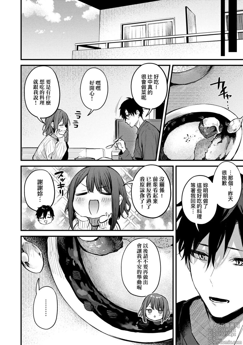 Page 56 of manga Kouhai Kanjo Tsujinaka-Chan + Koi ni Naru made + Mou Ichido, Shite Mitai + Amayakashi Onee-san ni Ochinchin o Torottoro ni Sarete Nukedasenai +How to Advance Your Love .